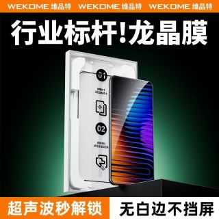 WEKOME 小米17 Pro 龙晶玻璃 全屏覆盖 手机膜