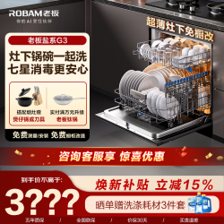 老板 盐系G3 106升15套大容量灶下可装 嵌入式洗碗机家用全自动七星级