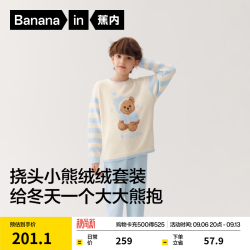 蕉内 绒绒520Home儿童睡衣男女童可外穿半边绒长袖长裤家居套装秋冬季 水晶蓝 居家小熊 140
