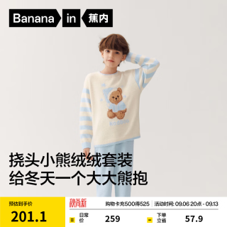 蕉内 绒绒520Home儿童睡衣男女童可外穿半边绒长袖长裤家居套装秋冬季 水晶蓝 居家小熊 140