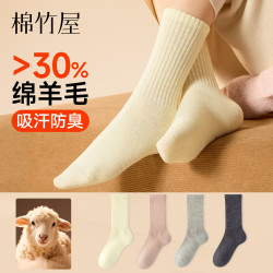 棉竹屋 羊毛袜子女美利奴中筒袜秋冬季高筒保暖加厚防臭长袜4双