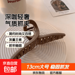 京喜 超大号发夹发量多鲨鱼夹抓夹磨砂气质抓夹大号后脑勺发夹子盘发卡