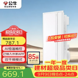 公牛 智能浴霸2800W手机智控AI恒温石墨烯速热定时关机除菌GY77ACT