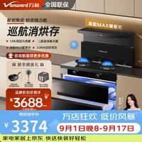万和 集成灶消毒柜集成灶一体式集成灶120L消毒保洁柜款二星级消毒油烟机燃气灶一级能效