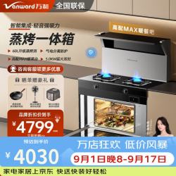 万和 集成灶一体式家用蒸烤一体炉灶嵌入式集成顶部暖菜宝蒸烤消毒一体 7