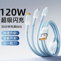 120W超级闪充电线三合一  渐变设计 1.2米
