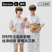 蕉内 515H好好吃睡衣冰丝凉感丝质缎面短款
