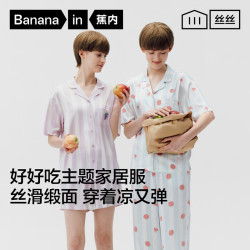 蕉内 515H好好吃睡衣冰丝凉感丝质缎面短款