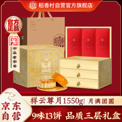 稻香村 月饼礼盒 中秋大礼包 蛋黄莲蓉祥云尊月1550g