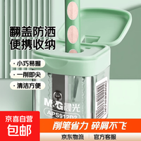 京喜 小学生用手动迷你转笔刀削笔刀儿童铅笔削笔器铅笔刀幼儿园 1个装 翻盖带屑罐