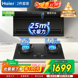 海尔 抽油烟机25立方大风量大吸力家用顶侧双吸燃气灶具套装 统帅Leader系列 烟机+H70A灶具