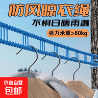 京喜 防风晾衣绳便携式宿舍户外旅游防滑晾衣绳子免打孔加粗晾被子神器 挂衣绳 混搭色