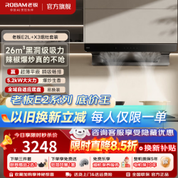 老板 优选底价王E2L油烟机燃气灶套装 26立方大吸力 1200P