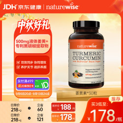 naturewise 黑胡椒姜黄素软胶囊 500mg 30粒/瓶