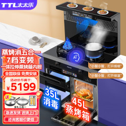 太太乐 集成灶一体式蒸烤一体独立蒸烤 蒸烤箱侧吸下排式 猛火灶厨房家用变频自动清洗一体灶 左