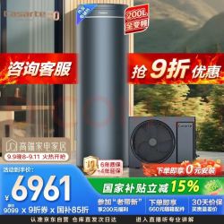卡萨帝 空气能热水器200升热泵富锶矿泉浴超一级变频节能电辅WIFI抑垢净水洗BF7KU1