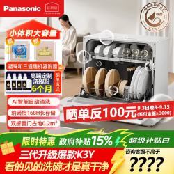 Panasonic 洗碗机台式三代 5套小体积大容积58L纳诺怡除菌 80℃高温除菌 独立烘干