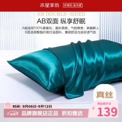 水星家纺 100%桑蚕丝枕面枕套真丝枕罩枕头套（单只装)