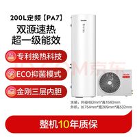 海尔 统帅 PA7U1 空气能热水器 一级能效 200L