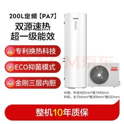 海尔 统帅 PA7U1 空气能热水器 一级能效 200L