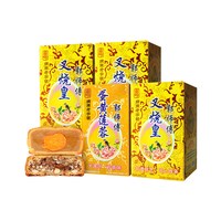 郭师傅 叉烧皇五仁月饼广式蛋黄莲蓉礼盒中秋节团购送礼