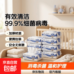 京喜 酒精湿巾80片/袋装75%消毒杀菌大包加大加厚卫生湿巾清洁酒精湿巾 尝鲜装 80抽 1包
