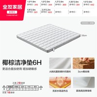 全友 家居0胶水棕垫天然椰棕床垫硬垫子卧室家用榻榻米床垫180x200