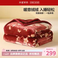 水星家纺 A类中厚拉舍尔毛毯可水洗秋冬毯子双面暖绒保暖盖毯 喜遇春来中厚拉舍尔毯200x230cm