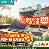 四季沐歌 太阳能热水器 家用光电两用自动上水 高性价比真空管太阳能 水温水位显示 家电补贴