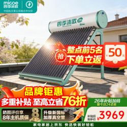 四季沐歌 太阳能热水器 家用光电两用自动上水 高性价比真空管太阳能 水温水位显示 家电补贴