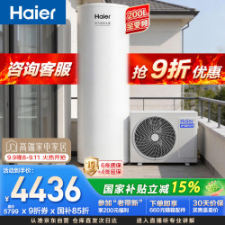 海尔 空气能热水器200升电辅变频一级能效 AI节能速热 自营N7