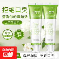 京喜 正品山茶花护齿牙膏美白去黄口气清新健齿花香100g 2支*100g（雅牙仕山茶花）