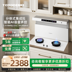 TOYODENKI 日本）分体式集成灶燃气灶变频抽油烟机厨房家用语音智控一体灶侧吸式下排油烟机燃气灶