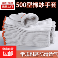 京喜 手套劳保白棉线棉纱线防滑耐磨透气吸汗薄款加厚工地工作手套批发 500型棉纱手套 5双
