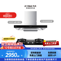 方太 02-EMC5T+TX22烟灶套装 欧式顶吸云魔方25风量+5.2kW64%热效率可拆卸炉头天然气灶