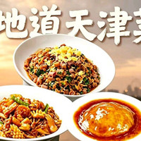 天津菜双人餐｜八珍豆腐+醋溜木须