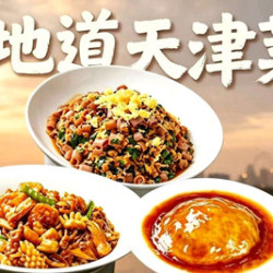 天津菜双人餐｜八珍豆腐+醋溜木须