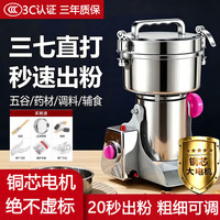 妙普乐 研磨机商用纯铜电机中药材磨粉机三七超细打粉机五谷家用粉碎机 升级摇摆款加厚铜芯电机