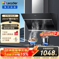 海尔 油烟机统帅Leader家用顶侧双吸抽烟机20m³爆炒吸力一级能效触控面板吸烟机套装