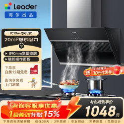 海尔 油烟机统帅Leader家用顶侧双吸抽烟机20m³爆炒吸力一级能效触控面板吸烟机套装