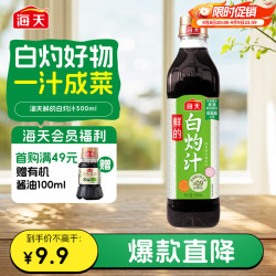 海天 鲜的白灼汁 0脂肪 500ml
