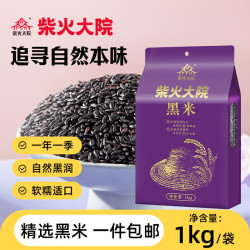 柴火大院 五常黑米 1kg