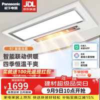 Panasonic 浴霸暖风照明排气一体集成吊顶暖风机浴室卫生间石膏板超薄取暖器 R7 智能APP控制｜宽幕出风 PLUS照明