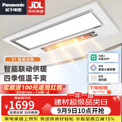 Panasonic 浴霸暖风照明排气一体集成吊顶暖风机浴室卫生间石膏板超薄取暖器 R7 智能APP控制｜宽幕出风 PLUS照明