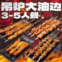 其他组合工作室 吊炉大油边双人餐