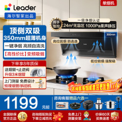 海尔 Haier）油烟机24m³变频油烟机92Dpro升级版家用抽油烟机大吸力7字型吸油烟机Leader系列F72