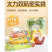 太力 双筋密封保鲜袋大号20个+中号30个