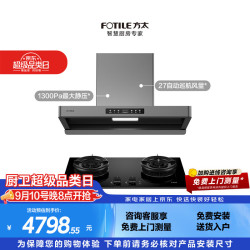 方太 F5 02-TEK21联动烟灶套装 环隐速吸27风量智感净味油烟机 5.2kW火力70%热效率防