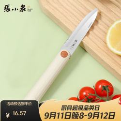張小泉 张小泉户外便携水果刀折叠小刀家用瓜果刀宿舍削皮刀辅食小刀刀具 可折叠