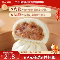 广州酒家 黑猪肉小笼包 300g12个装 方便食品